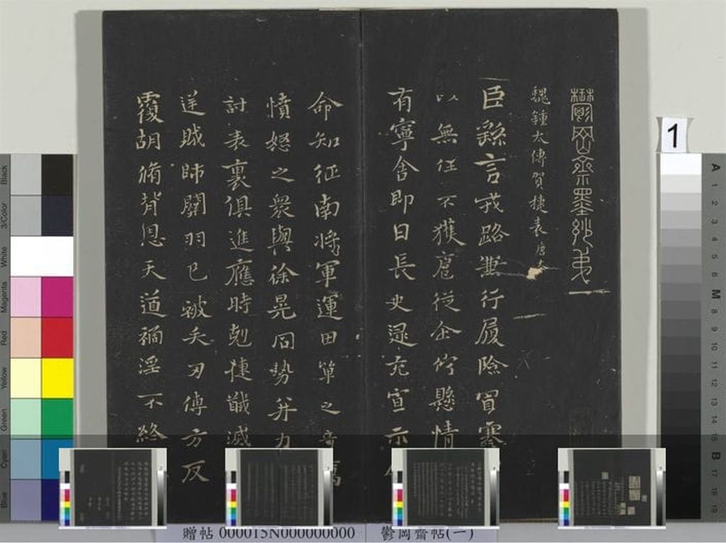 郁冈斋墨妙帖（一）册预览图