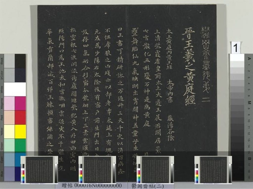 郁冈斋墨妙帖（二）册黄庭经预览图