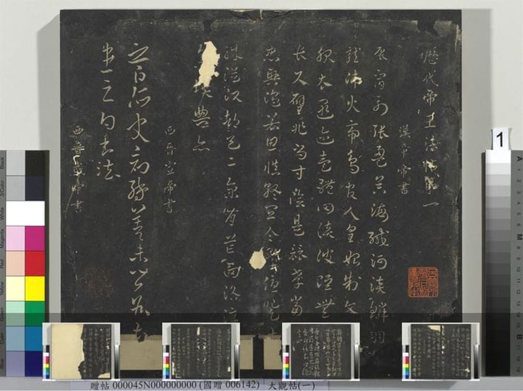 大观帖缩略图
