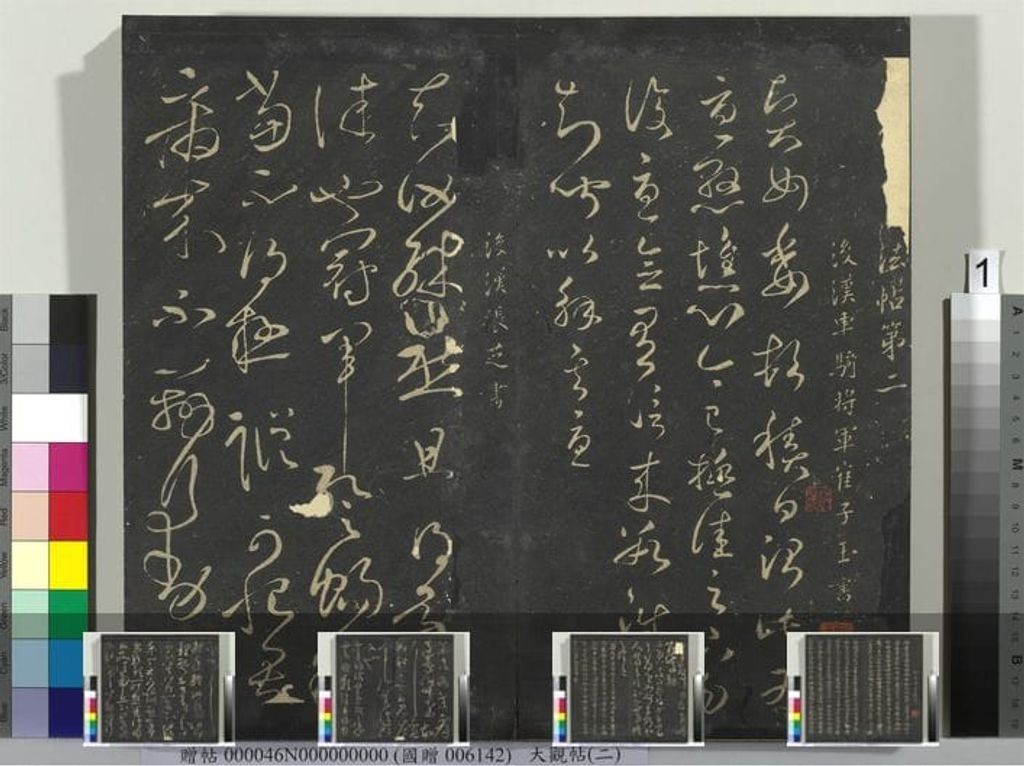 大观帖（二）册预览图