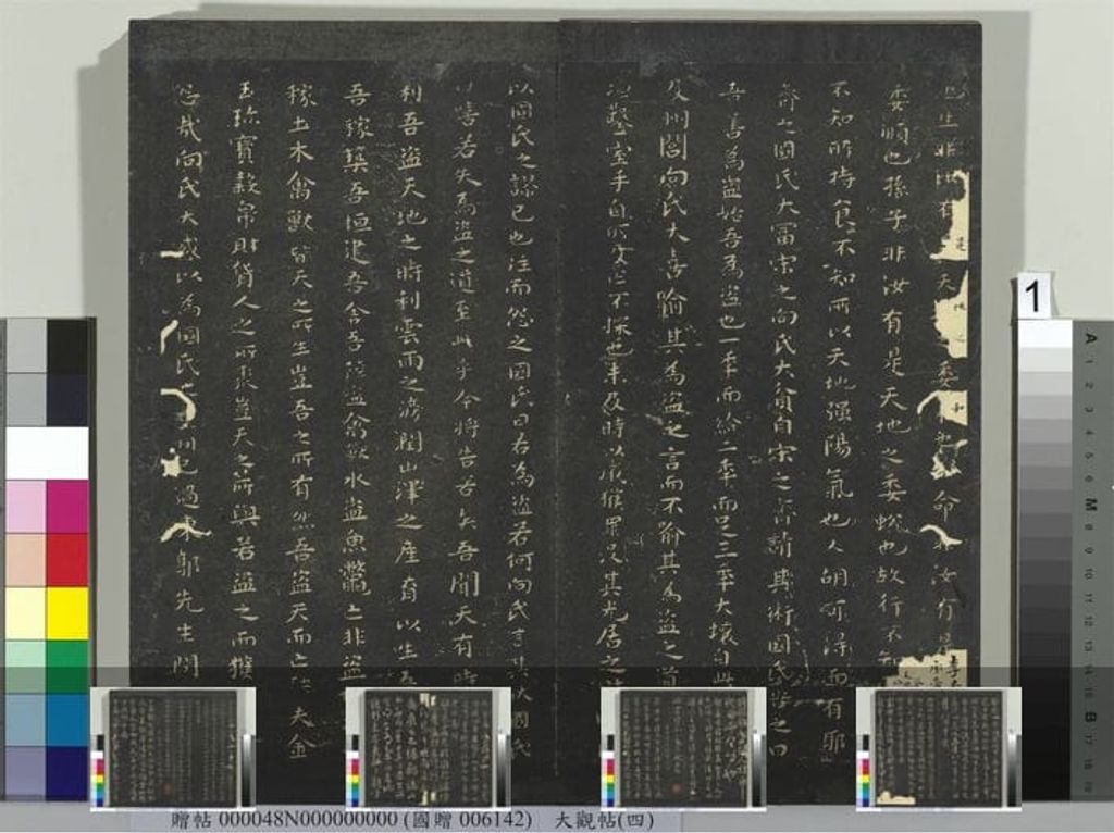 大观帖（四）册预览图