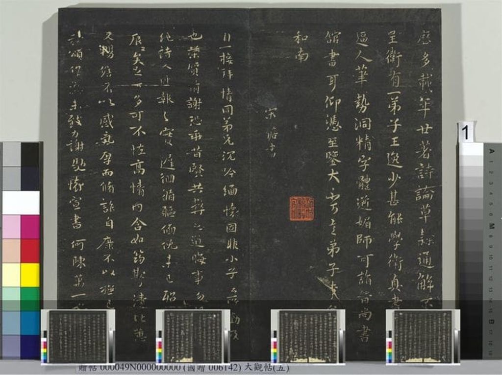 大观帖（五）册预览图