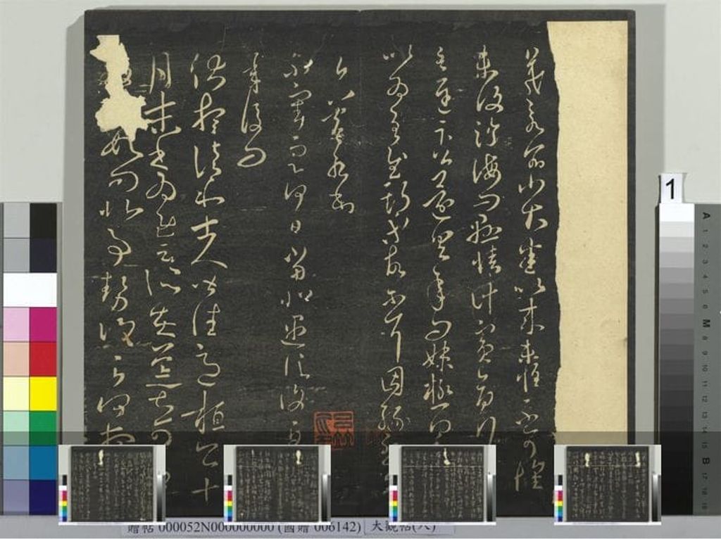 大观帖（八）册预览图