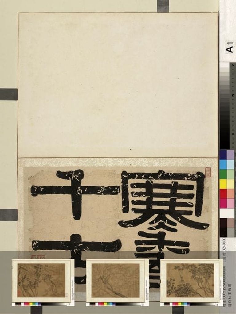 墨梅图缩略图
