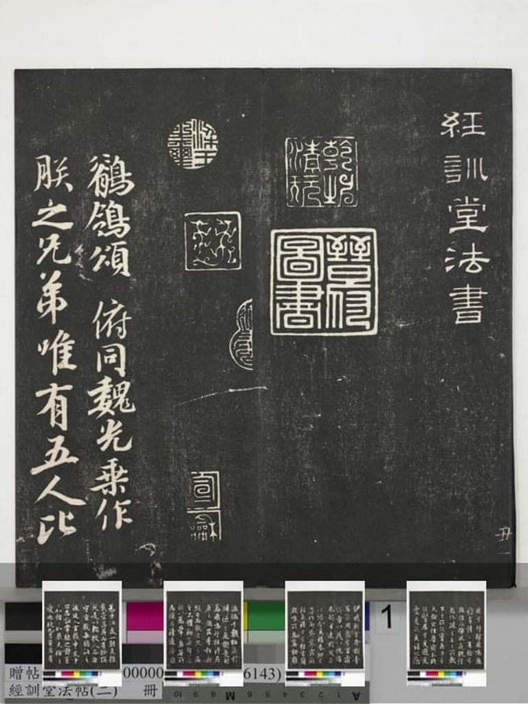 经训堂法帖缩略图