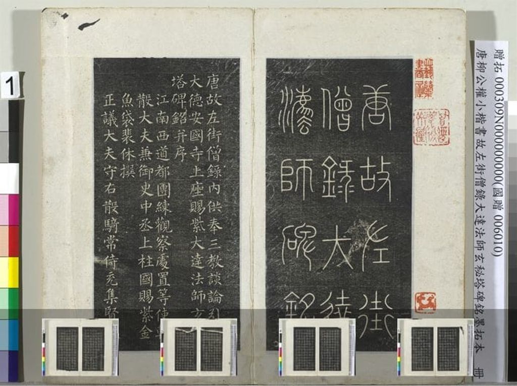 小楷玄秘塔碑预览图