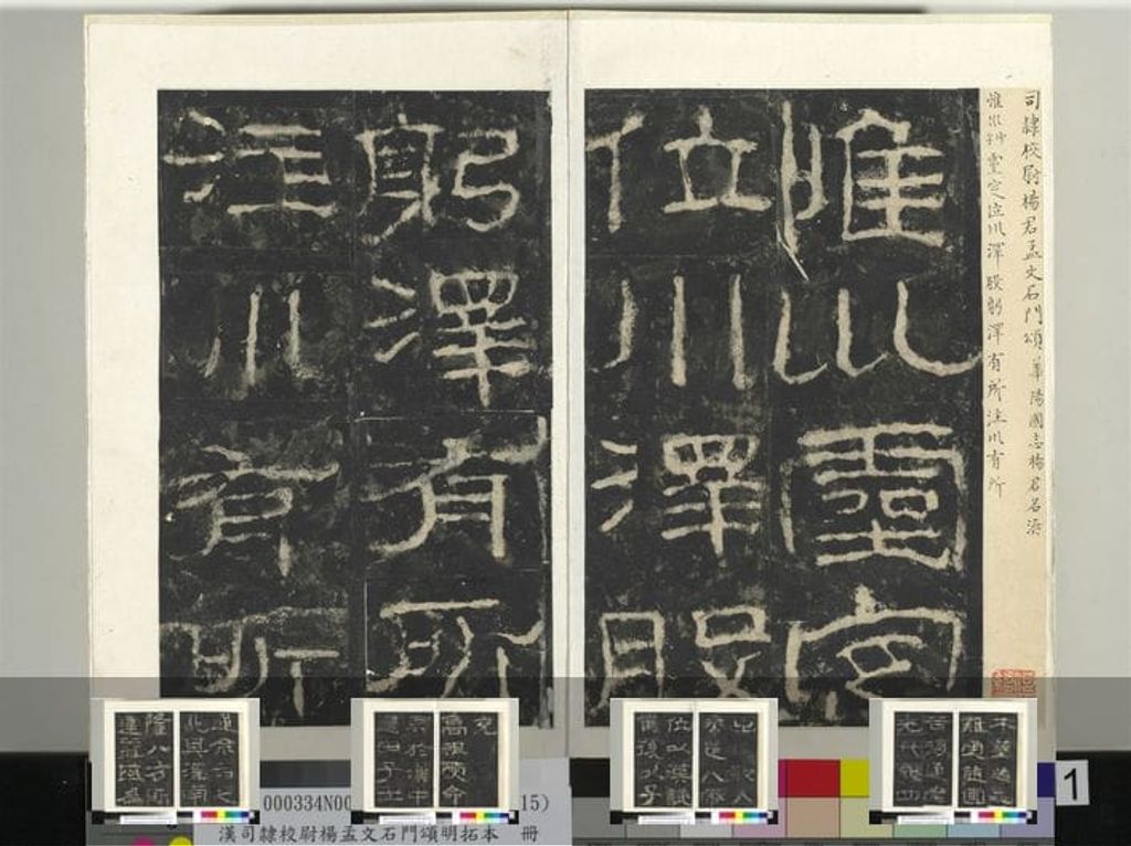 石门颂预览图