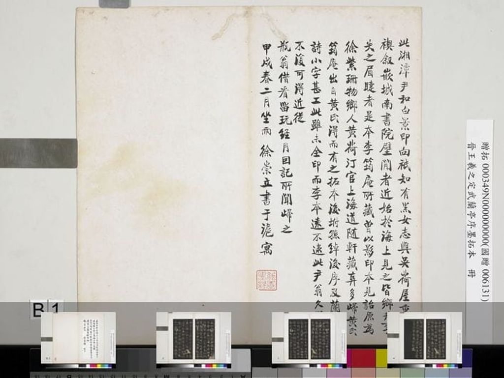 定武兰亭序墨拓本册预览图