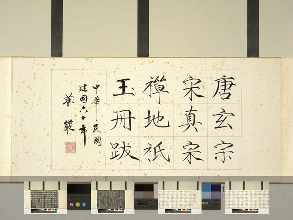 禅地祇玉册缩略图