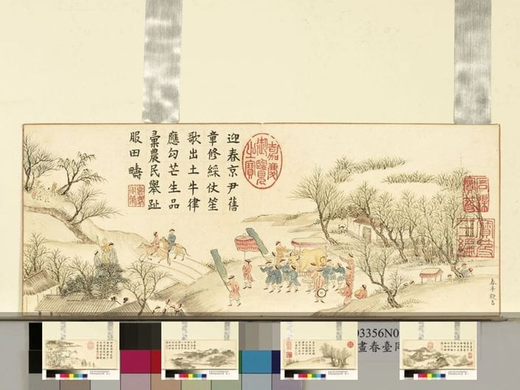 春台同乐图册缩略图