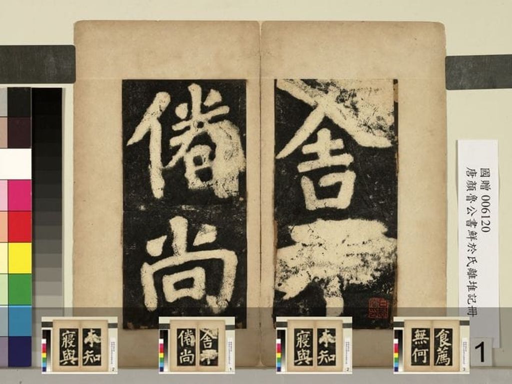 鲜于氏离堆记预览图