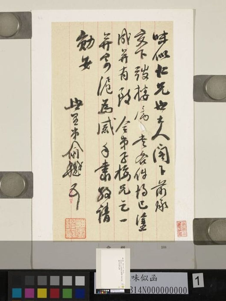 致味似函预览图