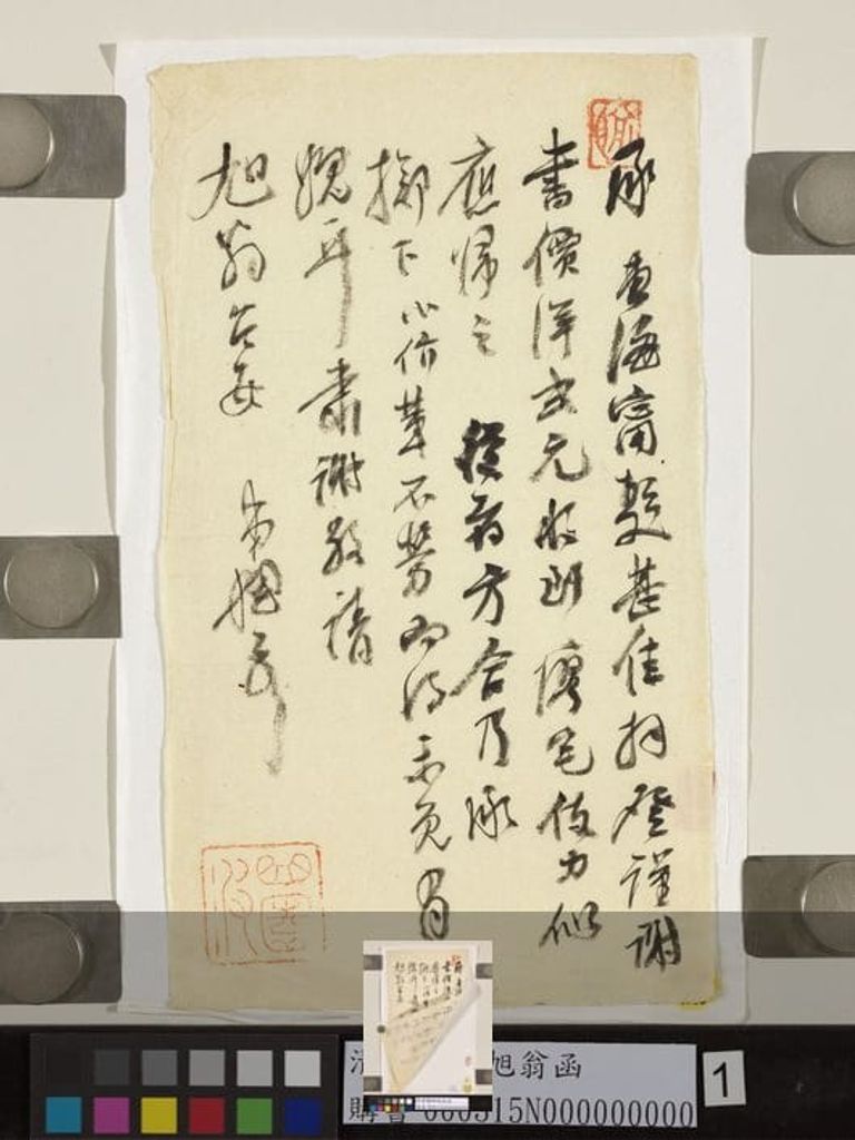 致旭翁函缩略图