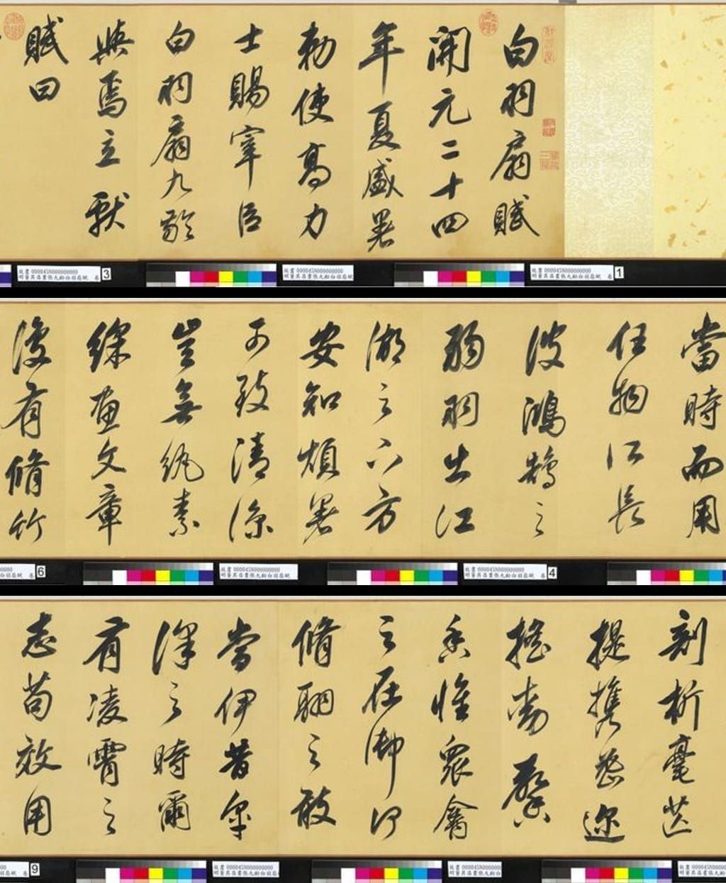 白羽扇赋预览图