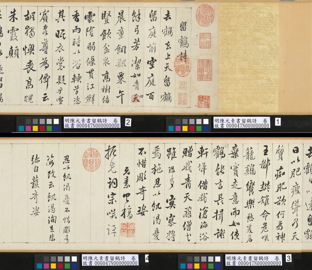 留鹤诗预览图