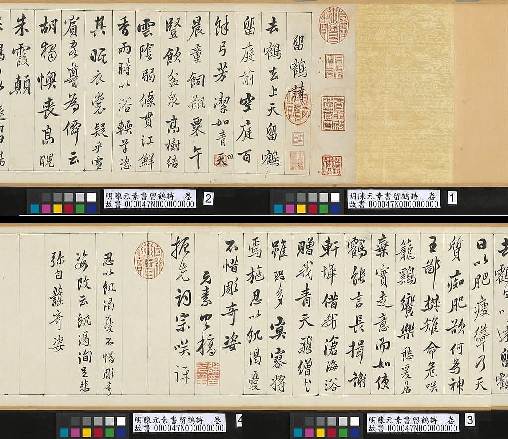 留鹤诗缩略图