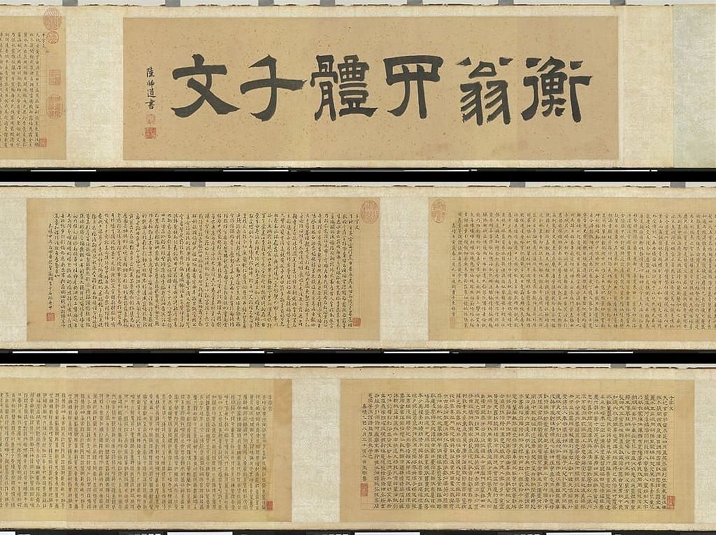 四体千文预览图