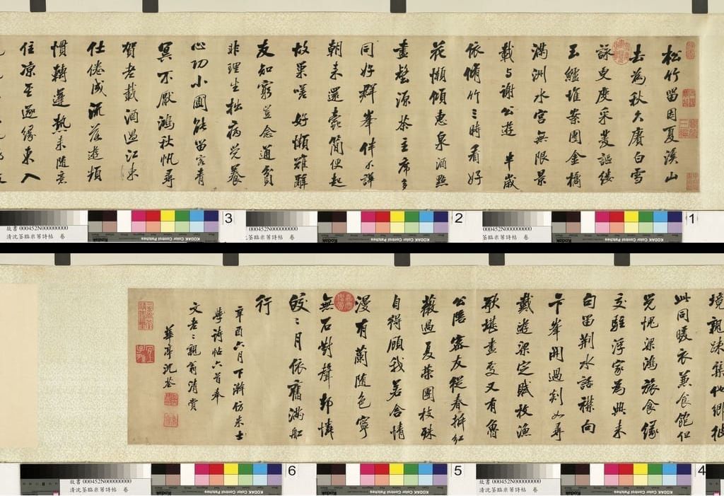 临米芾诗帖预览图