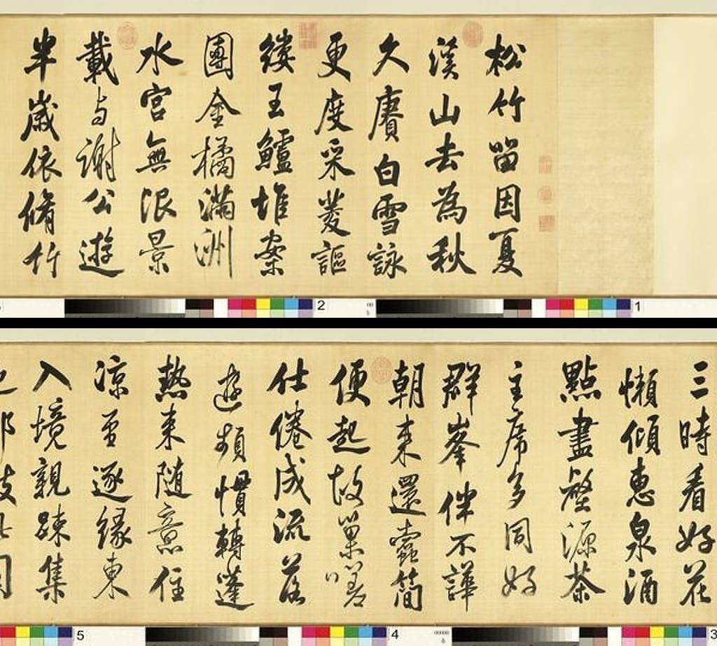 临米芾诗帖预览图