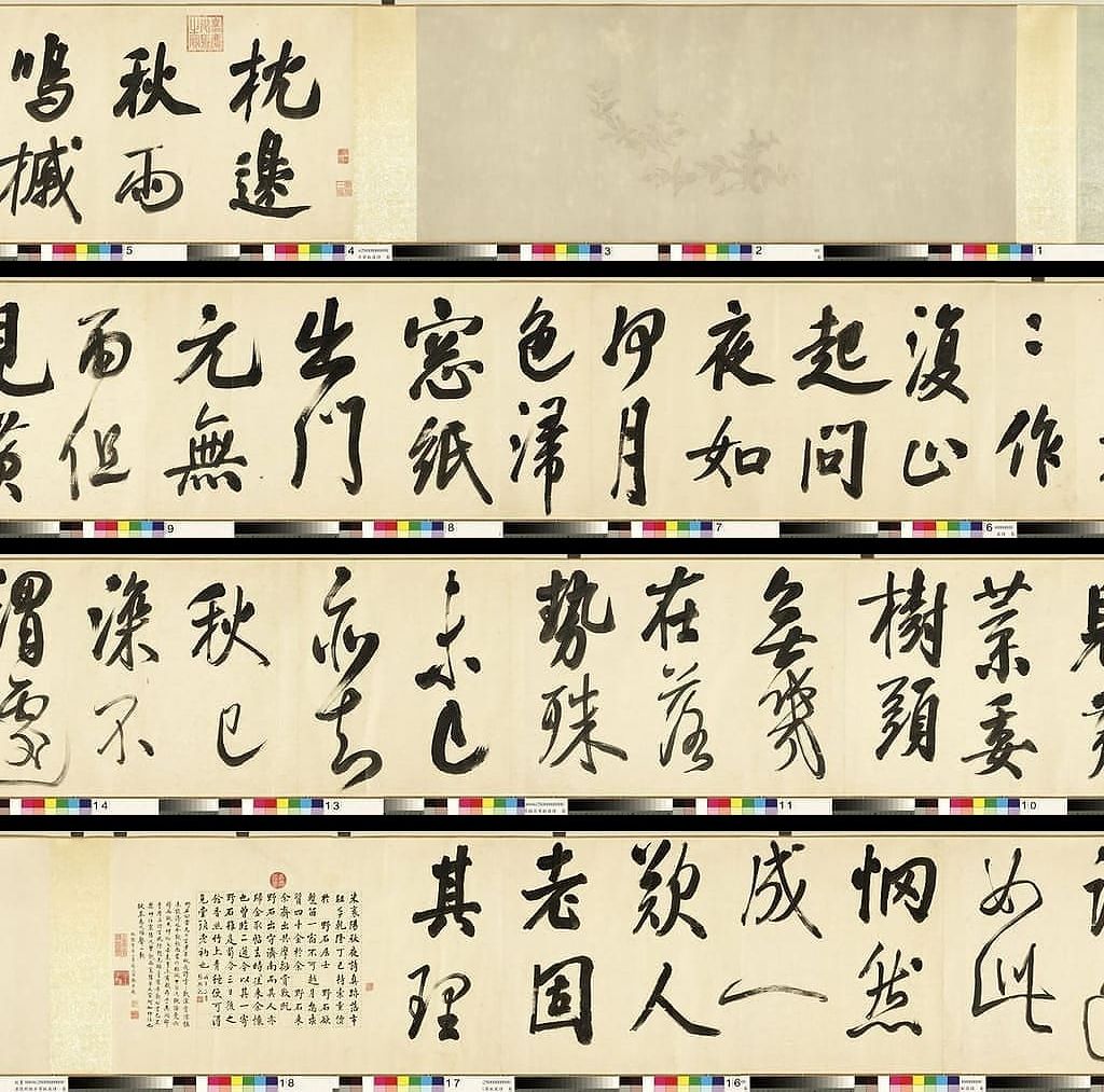 临米芾秋夜诗预览图