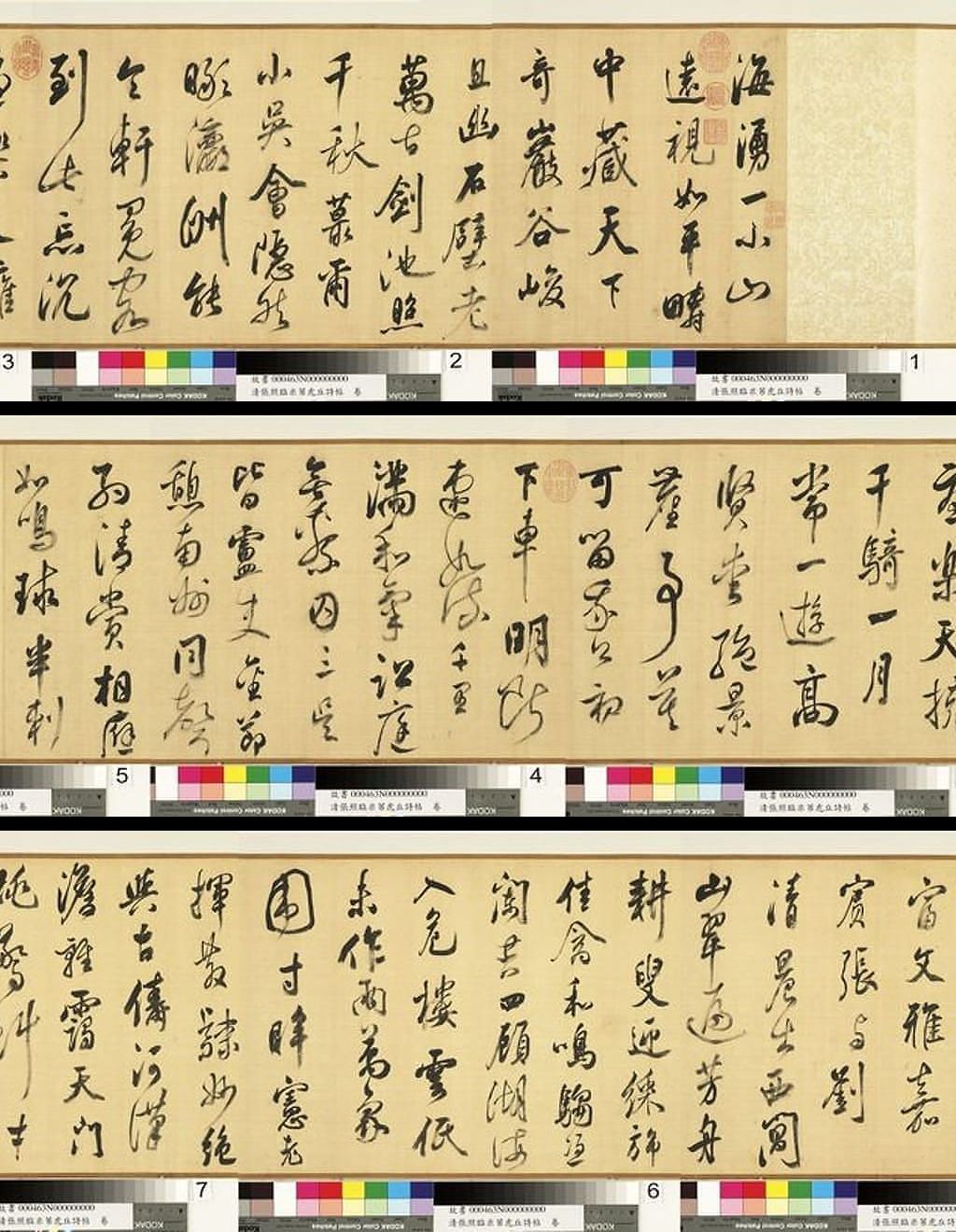 临米芾虎丘诗帖预览图