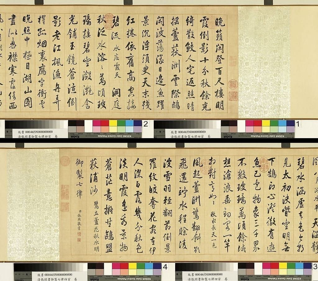 御制七律四首预览图
