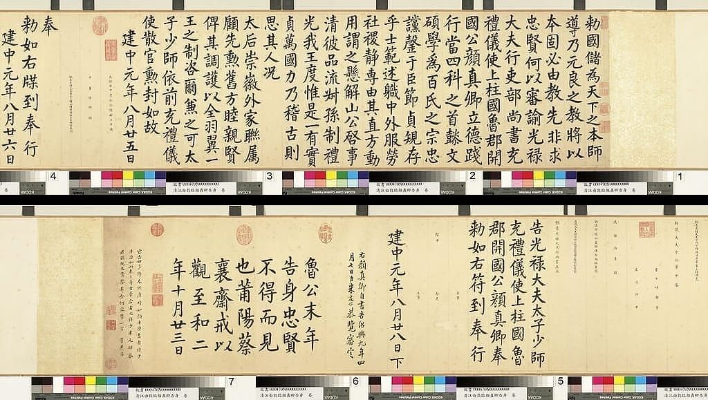 临告身帖缩略图