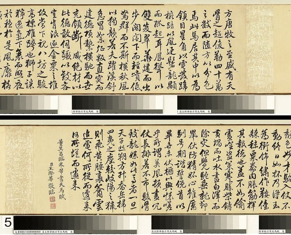 临米芾天马赋缩略图