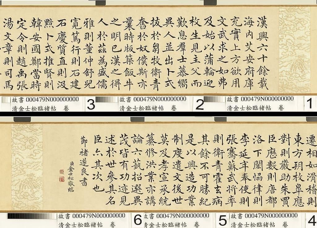 临褚帖缩略图