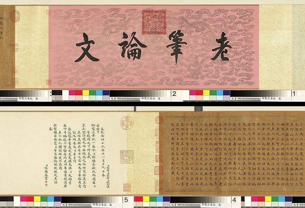 御制三老记缩略图