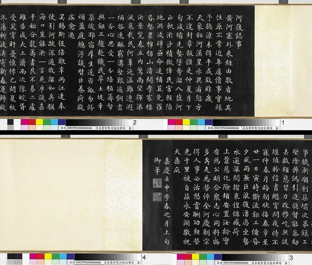 御制河复志事诗缩略图