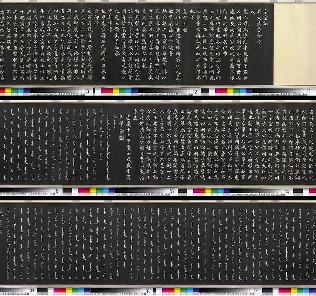 御制宗室训预览图