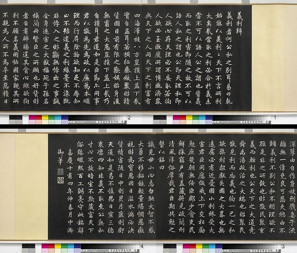 御笔义利辨缩略图