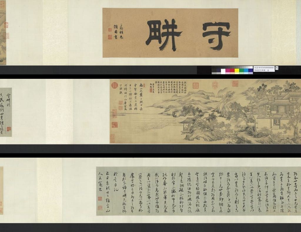 守耕图预览图