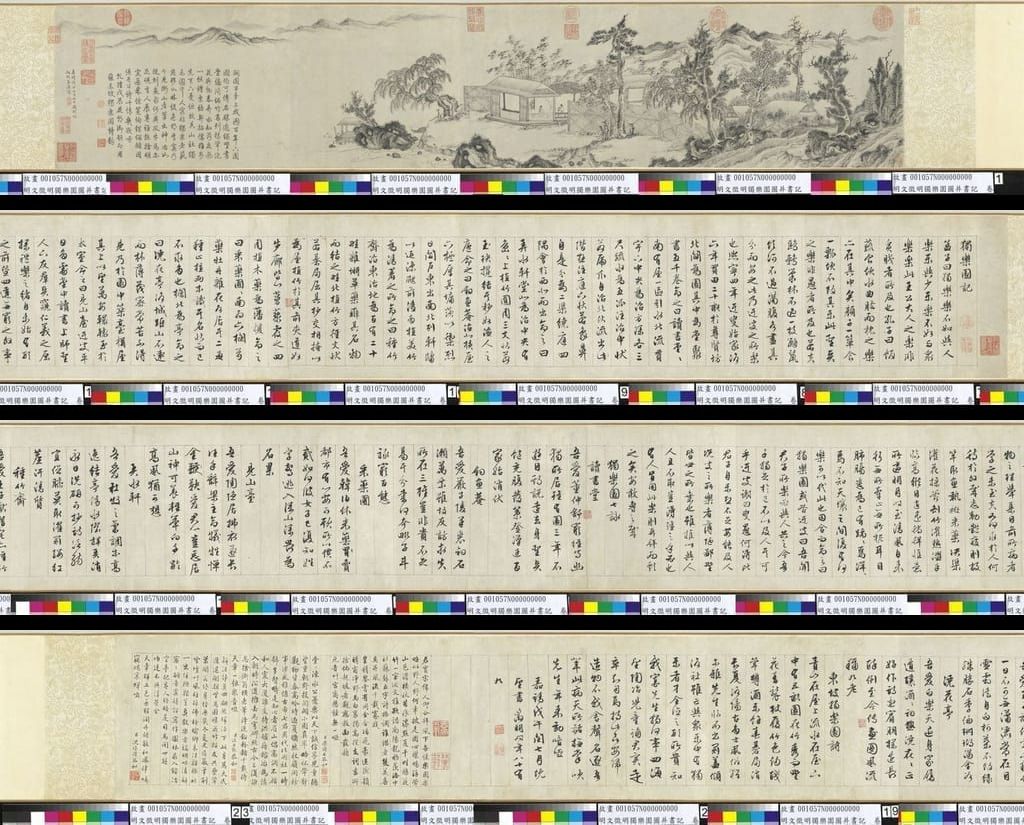 独乐园图并书记预览图