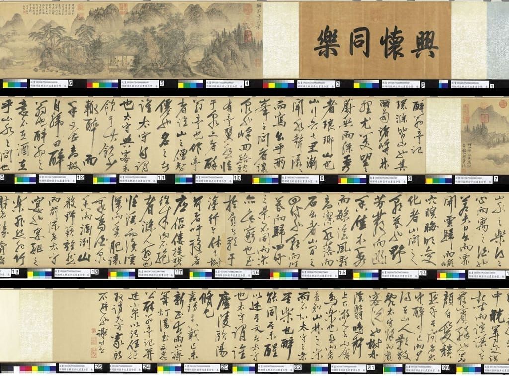 醉翁亭记书合璧图缩略图