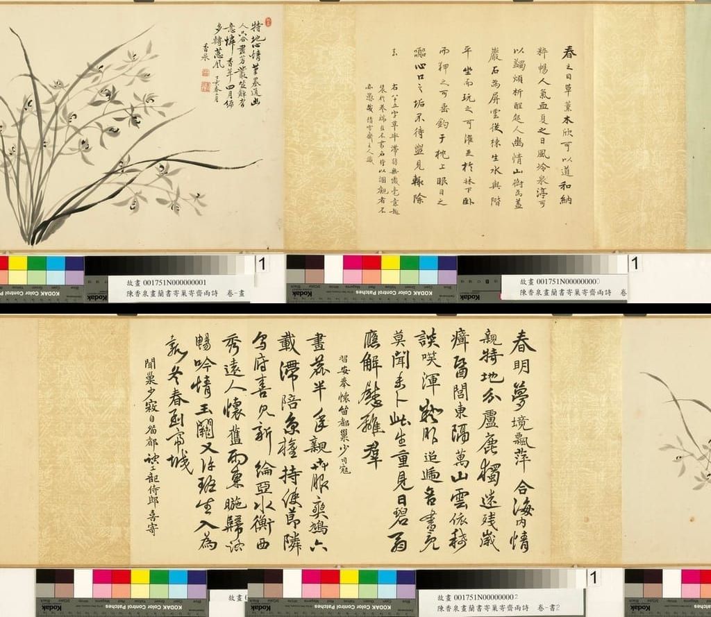 兰书寄巢寄斋两诗图预览图