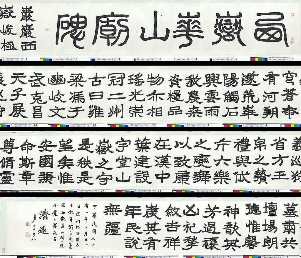 隶书西岳华山庙碑预览图