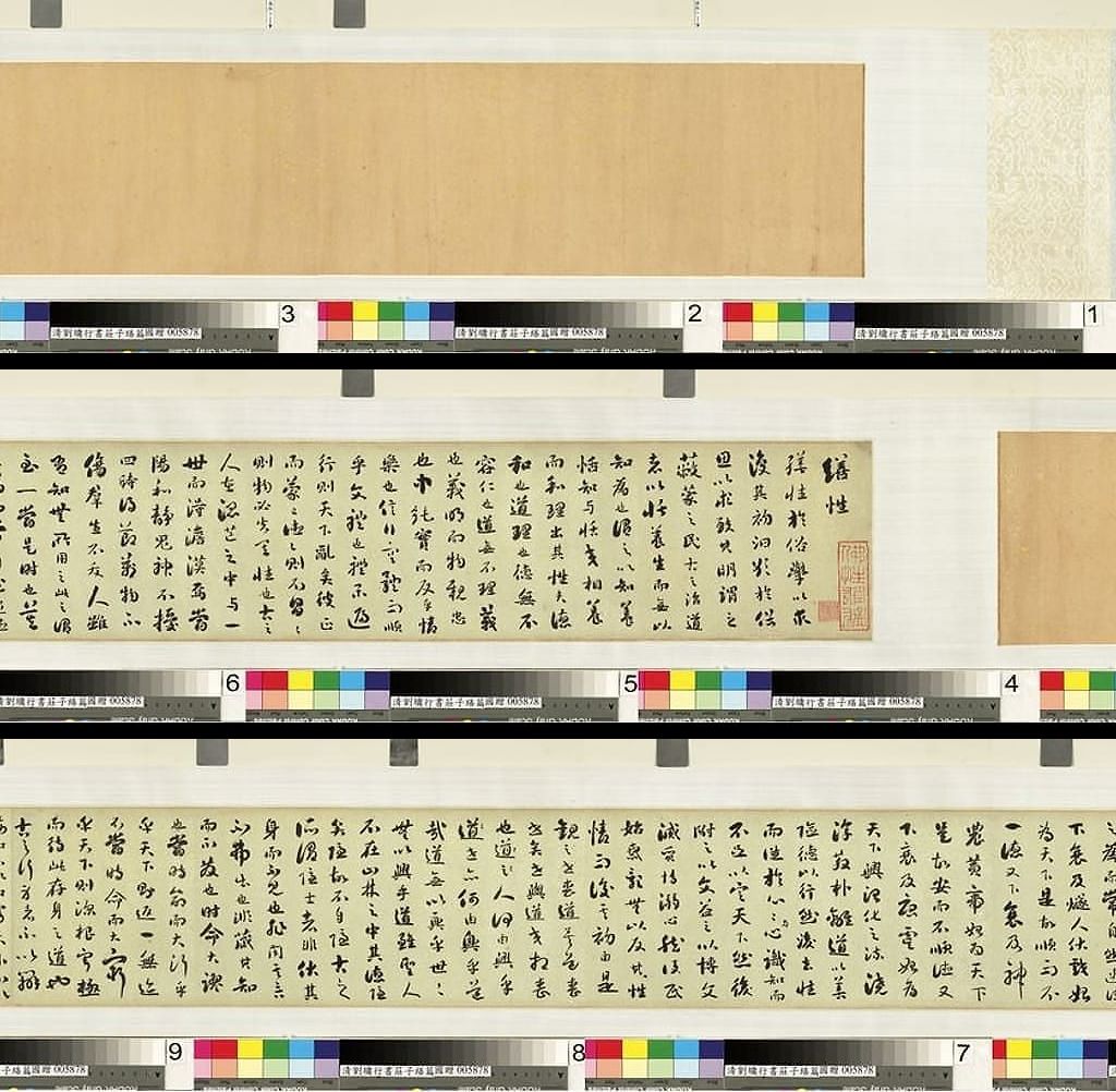 行书庄子缮性篇预览图