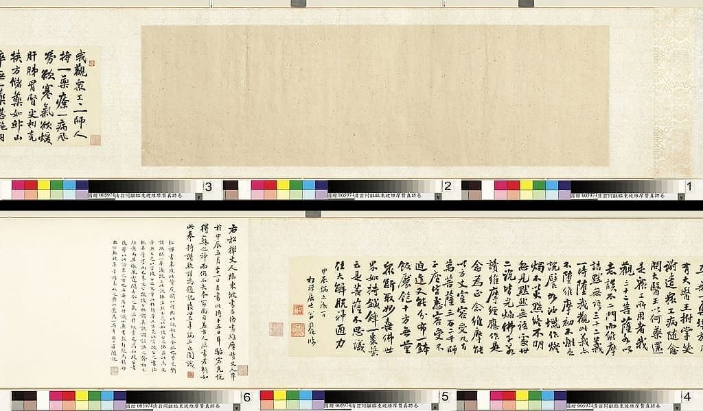 临东坡维摩赞真迹预览图