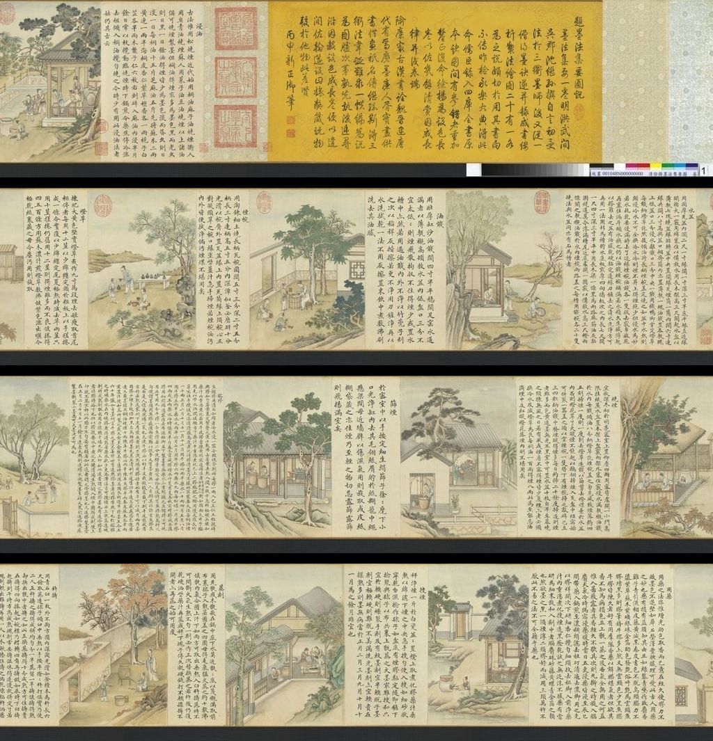墨法集要图缩略图