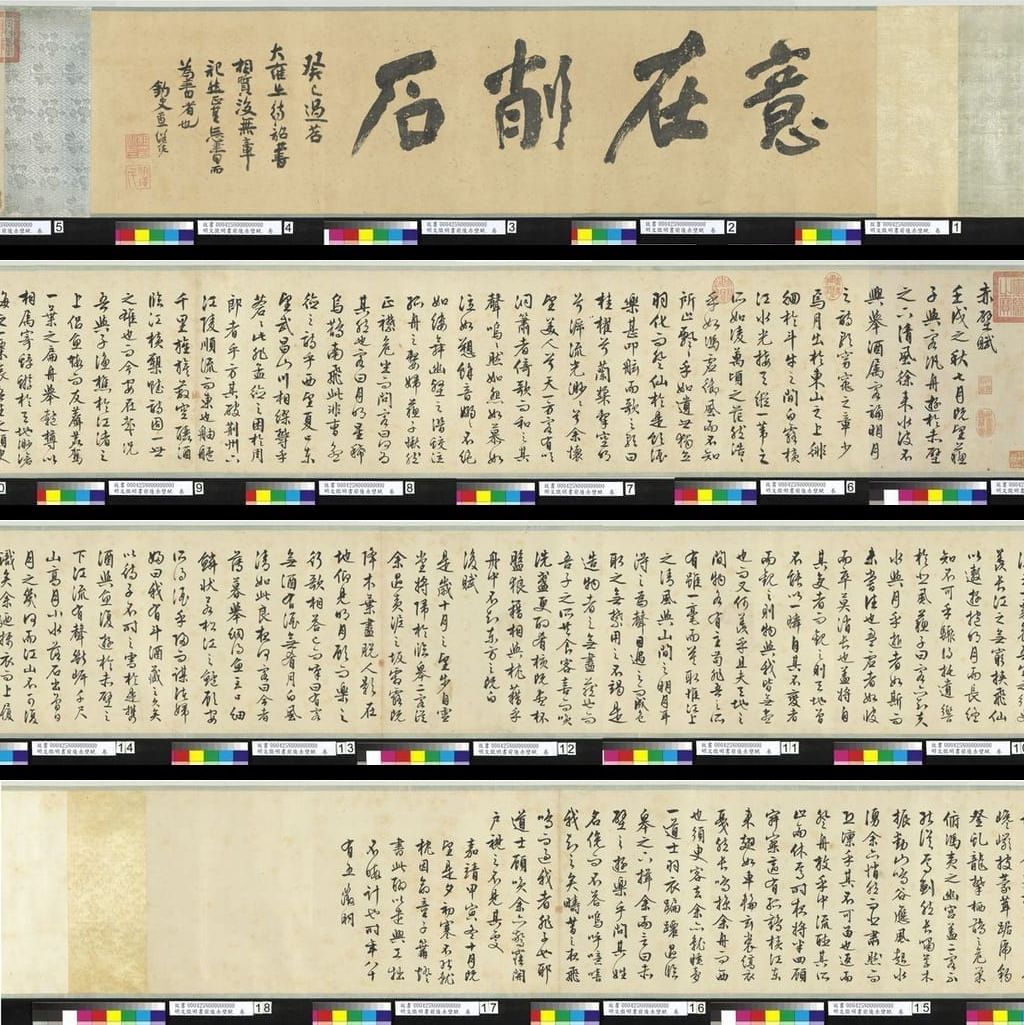 前后赤壁赋（台北故宫本其二）预览图