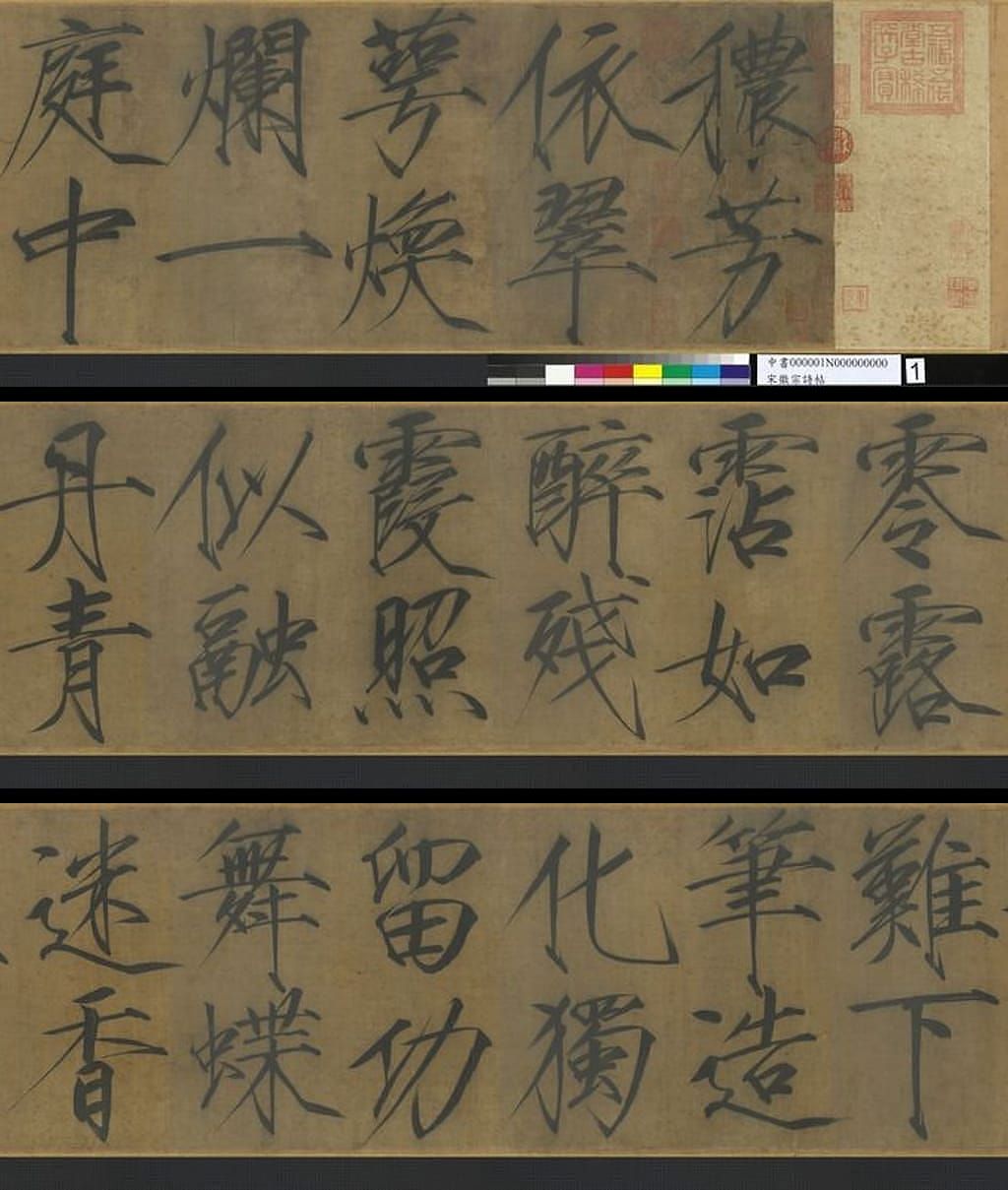 秾芳诗帖预览图