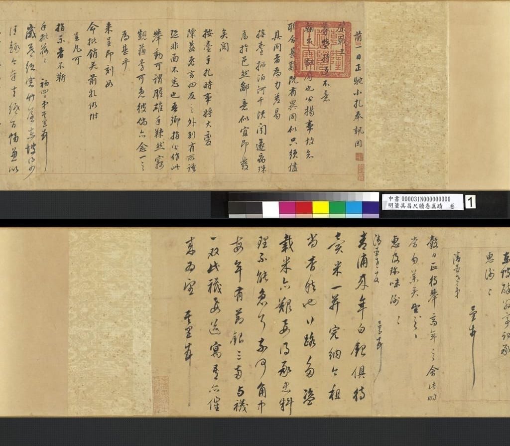 行书尺牍真迹预览图