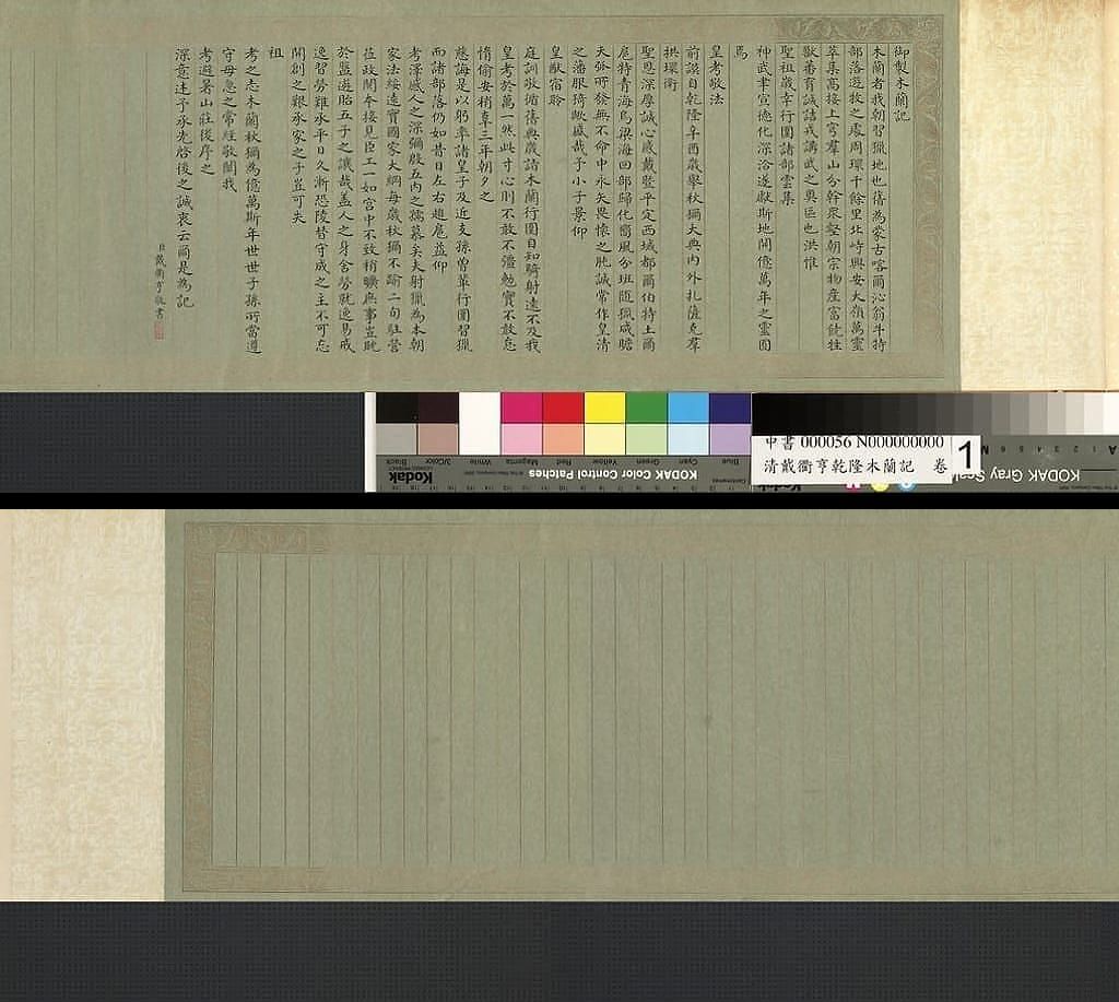 乾隆木兰记缩略图
