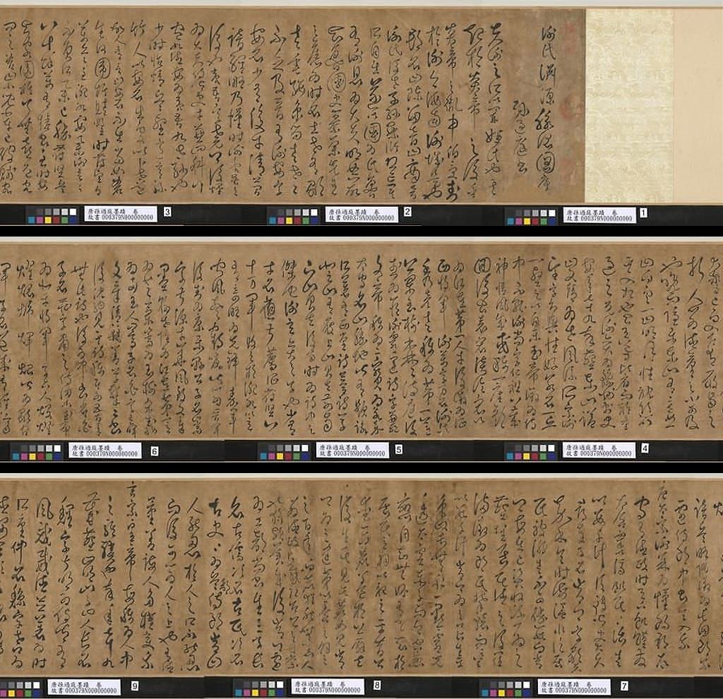 草书谢氏渊源脉派图序缩略图