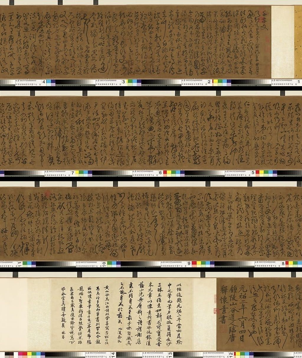 临怀素草书千字文预览图