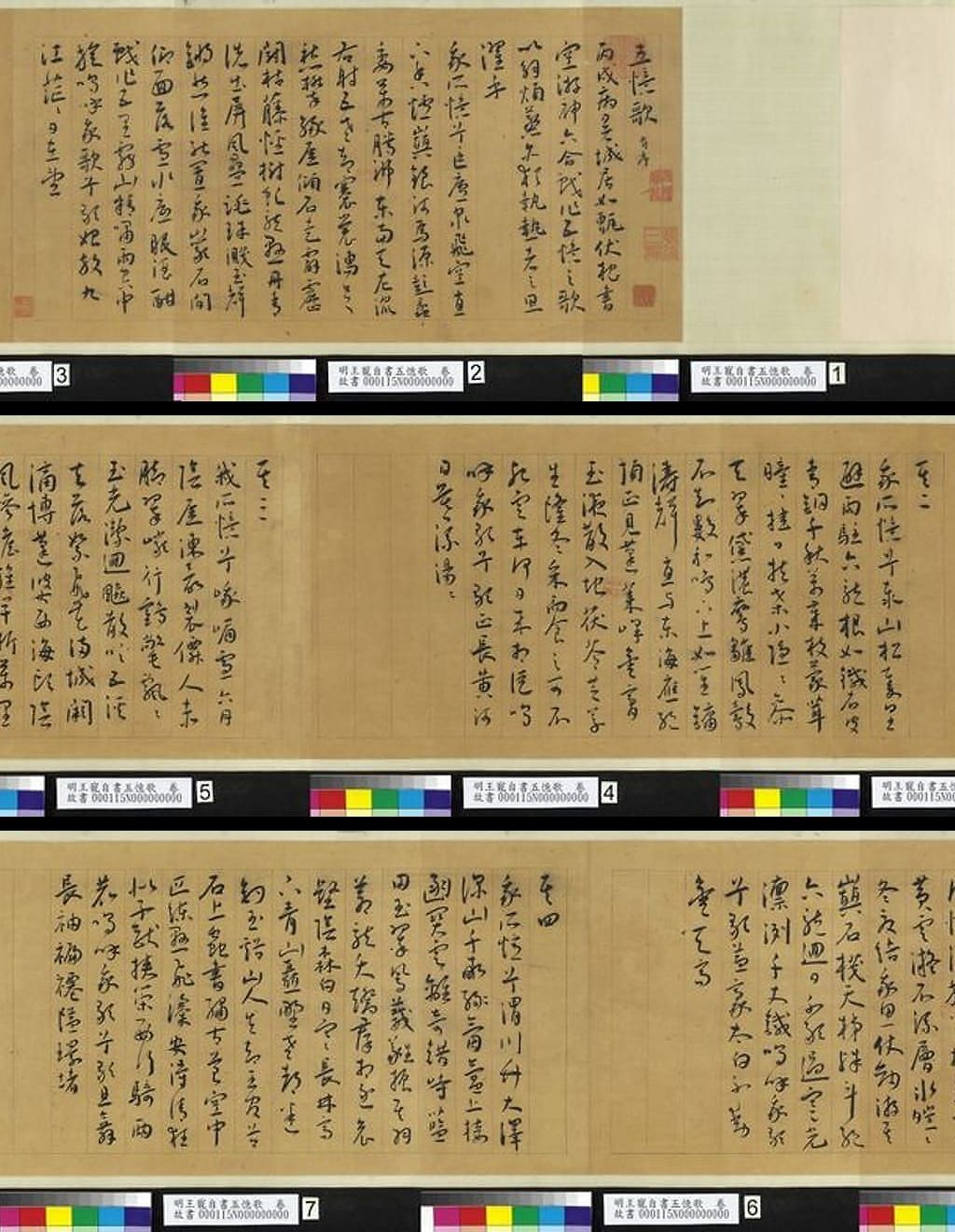 自书五忆歌预览图