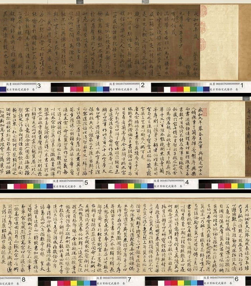 临定武兰亭预览图