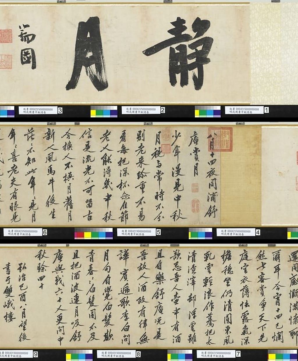 中秋诗预览图